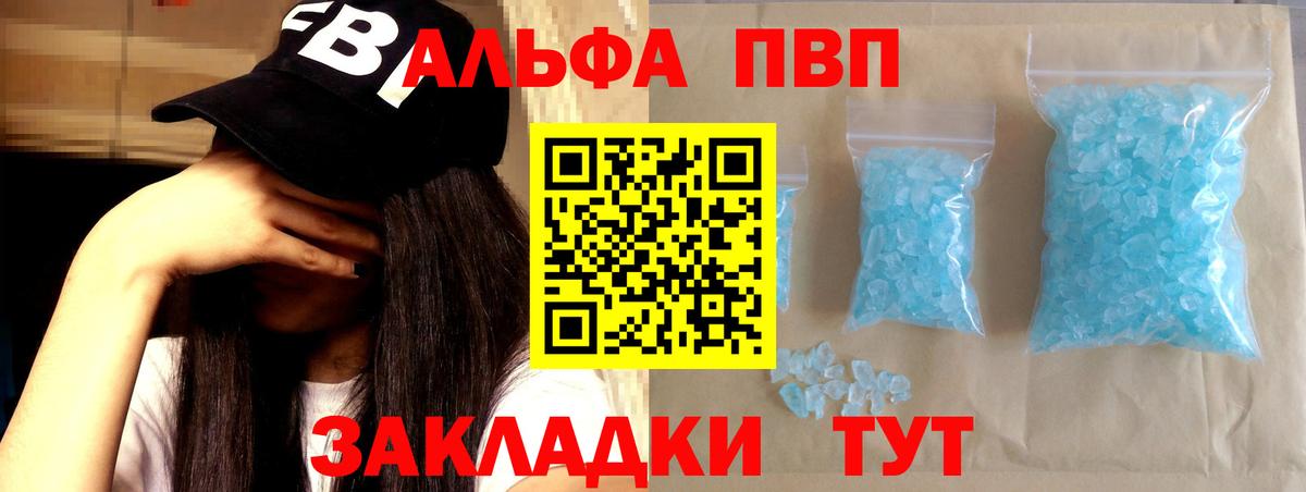 Зима  Alpha-PVP кристаллы  Вход с VPN  APVP VHQ 