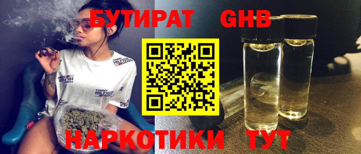 Бутират GHB  Вход с VPN  Зима 