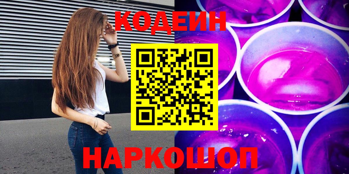 Codein напиток Lean (лин)  Вход с VPN  Codein напиток Lean (лин)  Зима 