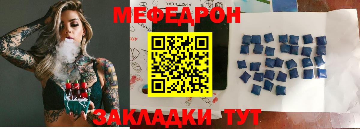 Меф Зима
